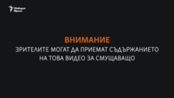 За първи път на видео. Как сирийски бежанец беше прострелян на българската граница