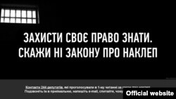«Скажи ні закону про наклеп. Це стосується кожного» – акція протесту
