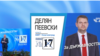 Представянето на кандидатурата на Делян Пеевски за депутат