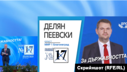 Представянето на кандидатурата на Делян Пеевски за депутат