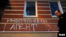 Москвадагы "Мемориал" укук коргоо борборунун имаратына белгисиз бирөөлөр "чет элдик тыңчы" деп жазып кетишкен.