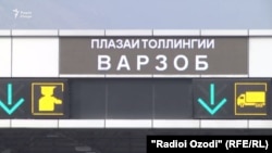 Вурудгоҳи роҳи Душанбе-Чаноқ