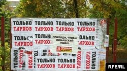 Брат президента решил сменить партию, поскольку поддерживает на выборах главы администрации города альтернативного кандидата - Игоря Тархова