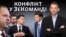 Конфлікт у ЗеКоманді: Разумков заважає Зеленському? | Віталій Портников