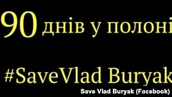 Владислав Буряк був заручником російських військових 90 днів. Увесь цей час його батько Олег Буряк, очільник Запорізької райдержадміністрації, проводив публічну акцію з його порятунку