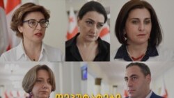 დეპუტატები მენსტრუალურ შვებულებაზე