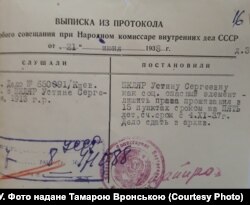 Виписка з протоколу дружини «ворога народу» Устини Шкляр