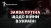 Заява Путіна про війну в Україні, катастрофа у Броварах, Leopard-2 для ЗСУ