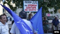 Протест в София срещу зависимостта на България от Русия