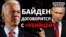 Чим для України обернеться зустріч президентів США та Росії?