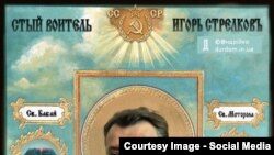 Інтернет меми на Ігоря Гіркіна (Стрєлка) 