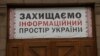 Плакат на будівлі Національної ради з питань телебачення і радіомовлення