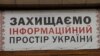 Плакат на будівлі Національної ради з питань телебачення і радіомовлення