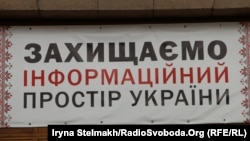 Плакат на будівлі Національної ради з питань телебачення і радіомовлення
