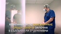 "Ще победим тази пандемия"