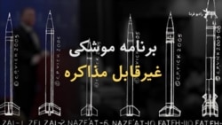 «۱۲ شرط» پومپئو برای دستیابی به توافق جدید با تهران