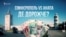 Может ли открытие движения на Керченском мосту повлиять на цены? (видео)
