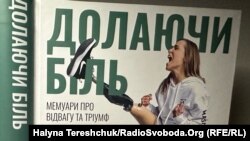 Книжка Оксани Мастерс, багаторазової паралімпійськи зі США, яка народилася в Україні після аварії на ЧАЕС з вадами здоров'я