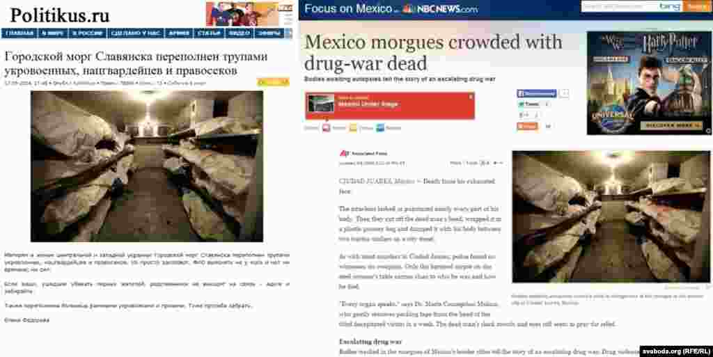 Трупи мексиканських наркоторговців видають за українських військових