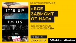 "Бир дүйнө - Кыргызстан 2020" фестивалынын ачылышы "Баары өзүбүздөн көз каранды" тасмасын көрсөтүү менен коштолот