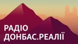 Росія обходить Покровськ з півдня. Що дає Україні перемир'я на Близькому Сході | Радіо Донбас Реалії