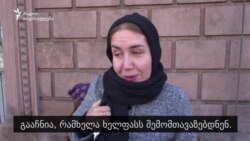 დათანხმდებოდით თუ არა სამსახურს, სადაც არ არის გარანტირებული უსაფრთხოება?