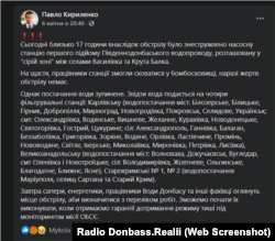 Голова Донецької обласної адміністрації перераховує населені пункти, водопостачання яких залежить від неї