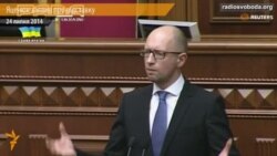 Яценюк заявив про відставку, згадавши комуністів і регіоналів