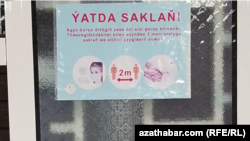 Объявление о мерах предосторожности против COVID-19 