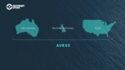 Что известно о новом военном союзе США, Британии и Австралии