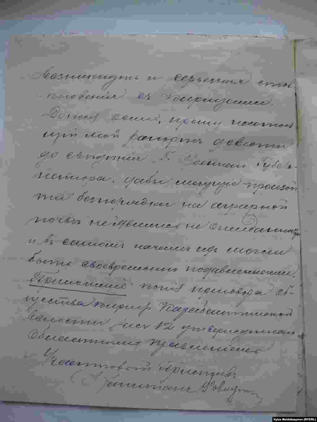 Царские архивные документы о национально-освободительном восстании 1916 года в Кыргызстане и Великом Уркуне. Его в Казахском государственном архиве обнаружил кыргызский историк Кыяс Молдокасымов. Фонд № 44, делопроизводство № 43081; стр. 6a. Алматы, Казакстан. 21.05.2014.