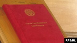 Конституция. 