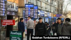 Ряд обменных бюро в Бишкеке. 