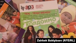 Өспүрүмдөрдүн сексуалдык кат-сабатын ачууга багытталган китепчелер.