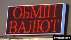 Вивіска пункту обміну валют