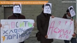 Активісти в масках Ківалова на XII позачерговому з'їзді суддів
