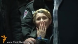 Юлія Тимошенко вийшла на волю