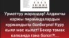 Быйыл каржы пирамидасына байланыштуу 906 факт катталды