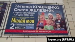 Афіша спектаклю «Мила моя» в Сімферополі