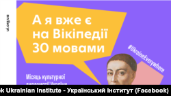Український філософ Григорій Сковорода. Інфографіка, підготована Українським інститутом до місячника культурної дипломатії України у Вікіпедії. 21 лютого, 2021 року