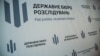 ДБР оцінило вартість російських активів, заарештованих за його участі в 2023 році