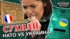 Що їдять українські військові та військові НАТО?