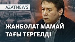 Путин мен Тоқаев, Жанболатты тергеу, сотталған миллионер - AzatNEWS l 18.04.2025