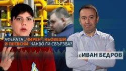 Какво е общото между българската европрокурорка, Делян Пеевски и газохранилището в Чирен? 