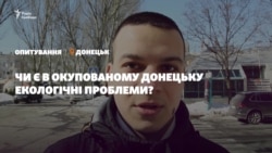 Чи є в окупованому Донецьку екологічні проблеми? | Опитування (відео)