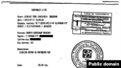 Копія квитанції оплаченого штрафу Олександра Вілкула, сторінка у Facebook, 17 липня 2013 року