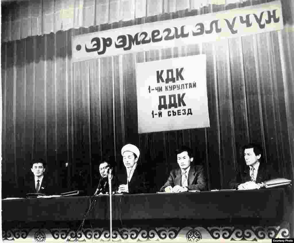 Первый съезд партии Демократического движения Кыргызстана, который прошел 9-10 февраля 1991 года. За столом сидят депутат и член КДК Омурбек Текебаев, депутат и член КДК Казат Акматов, секретарь муфтия Дуйшенбек Отонбай уулу, со-председатели КДК Жыпар Жекшеев и Кадыр Маматказиев.