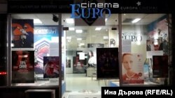 Euro Cinema на бул. "Александър Стамболийски" е затворено от 13 март