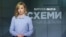 «Обраний»: як команда нового президента Зеленського відповідала на незручні запитання («СХЕМИ» №214)