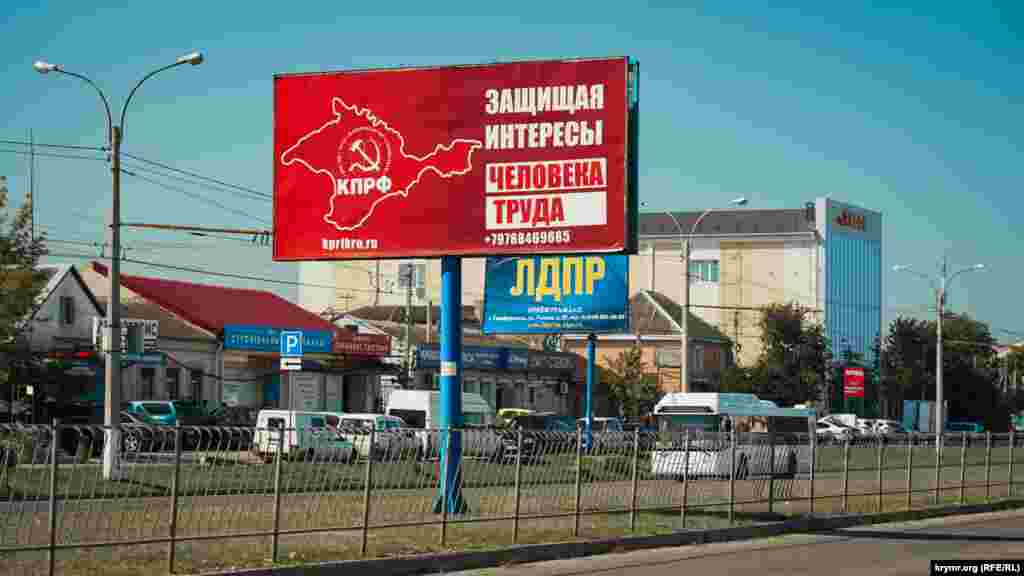 Бигбордов КПРФ в крымской столице все же заметно меньше